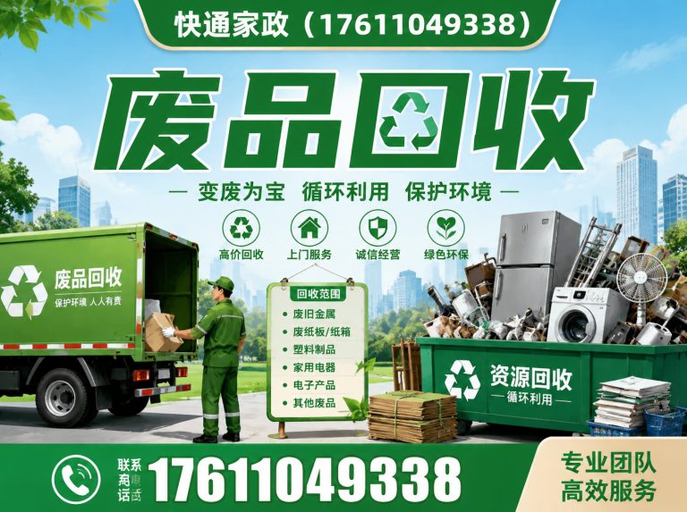 通州区快通家政展示图